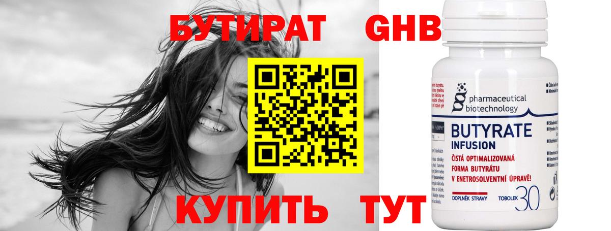 Бутират  БУТИРАТ 99%  Вход с VPN  Печора 