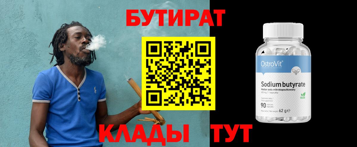 Бутират BDO 33% Печора