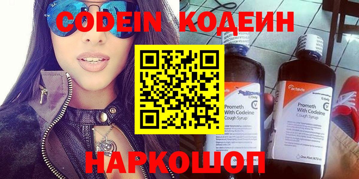 Кодеин напиток Lean (лин)  Вход с VPN  Печора 