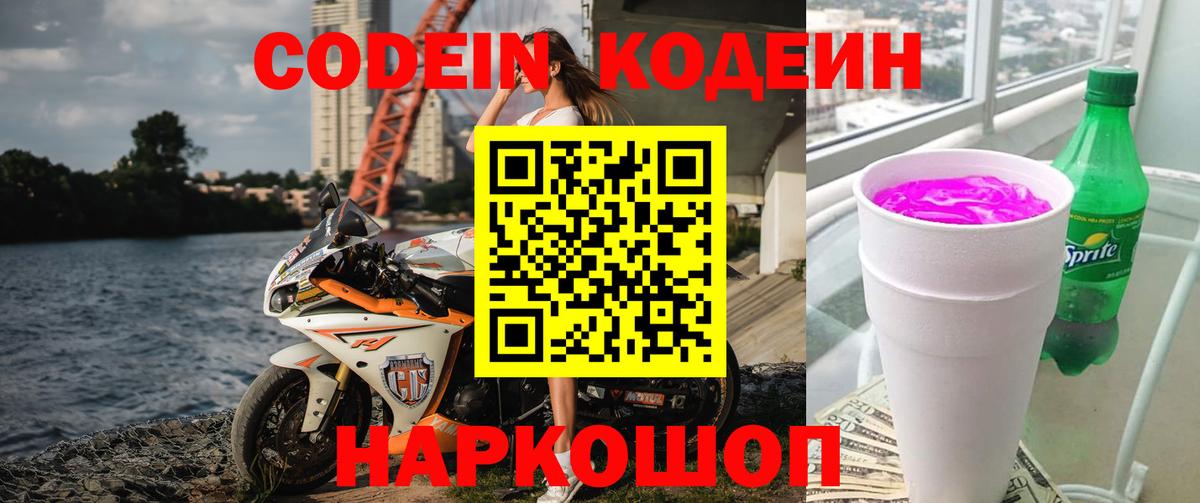 Кодеиновый сироп Lean напиток Lean (лин) Печора