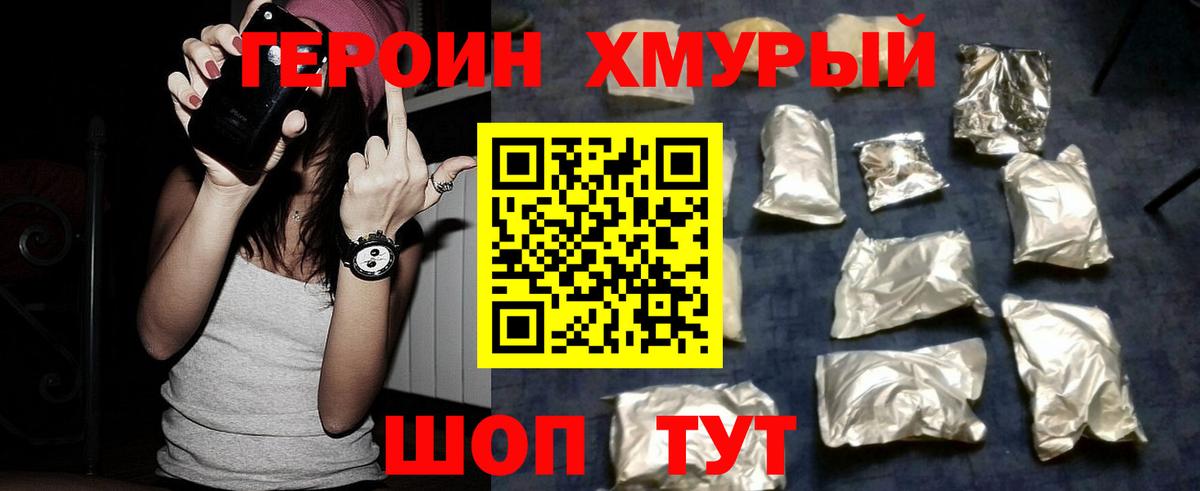 Героин VHQ Печора